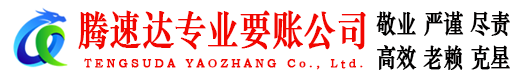 郓城讨债公司